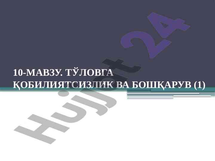 Toʻlovga qobiliyatsizlik va boshqaruv