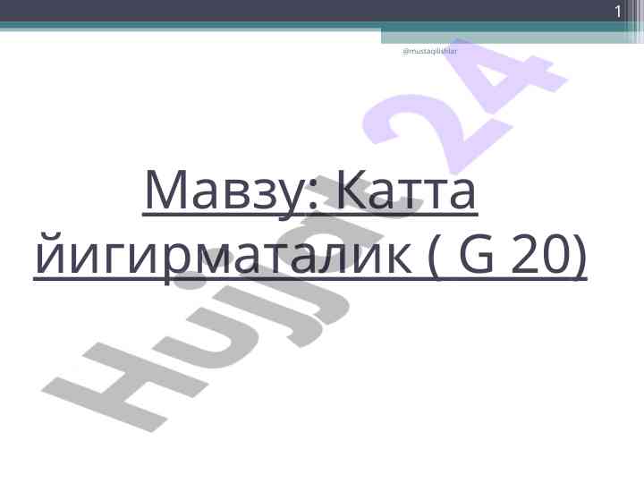G20 ташкилоти: тузилиш ва мақсадлари