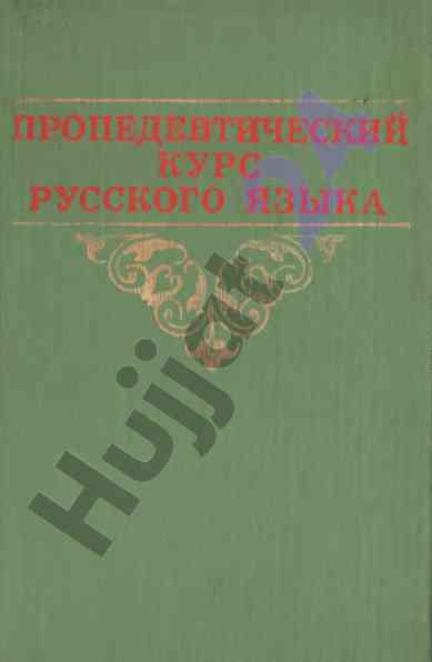 Преподавание современного русского языка