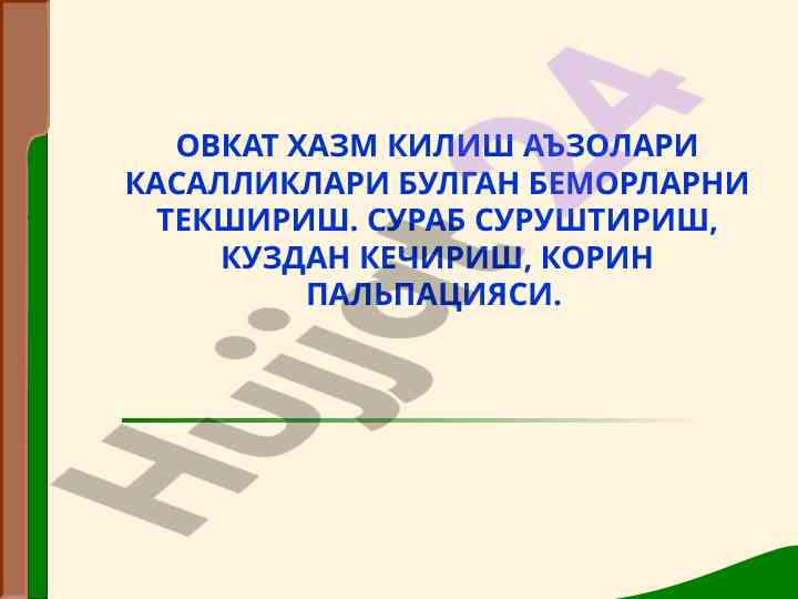 Ovqat hazm kilish a'zolari kasalliklari tahlili