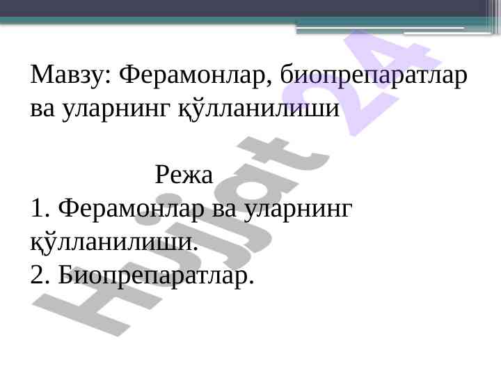 Ферамонлар ва биопрепаратлар қўлланилиши