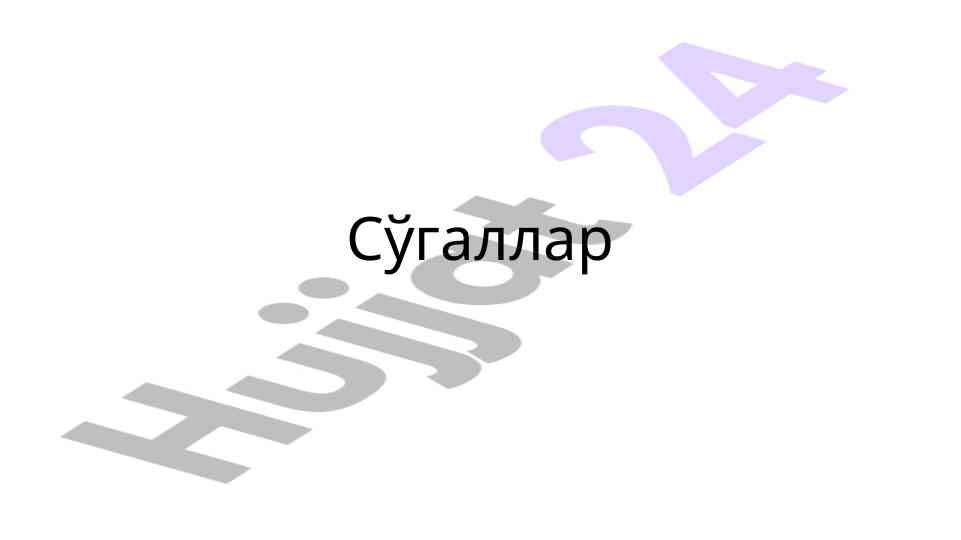 Sўgallarda tadqiqot usullari