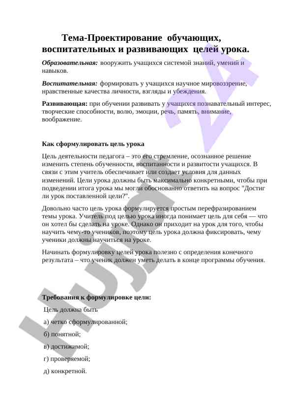 Проектирование целей урока в образовании