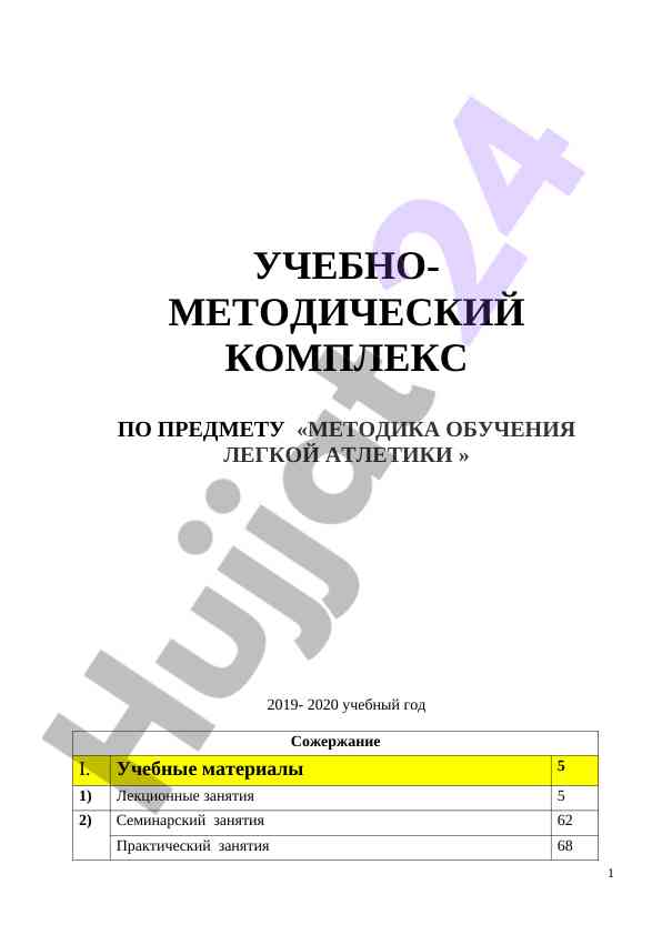 Metodika o‘qitish leginin o‘ziga xosligi