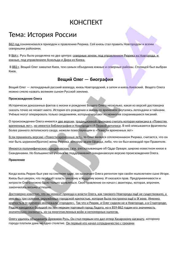 История россии и биография вещего олега