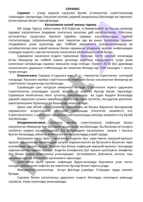 Saramas kasalligi: tarixi va asosiy belgilari