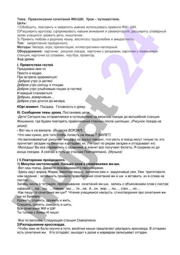 Pravopisanie sochitanij zhi-shi uroke – putezhestvie