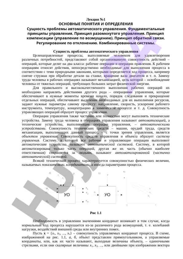 Основные понятия и определения автоматического управления