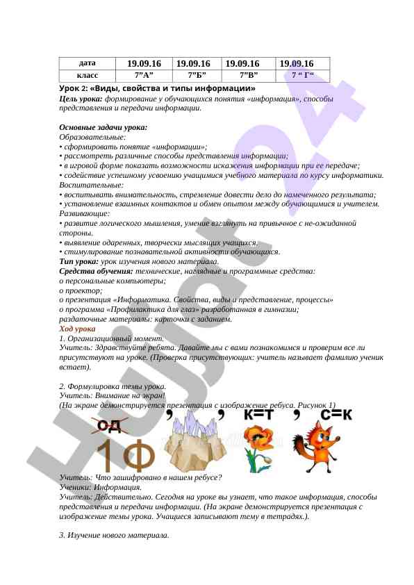 Виды и свойства информации в образовательном процессе