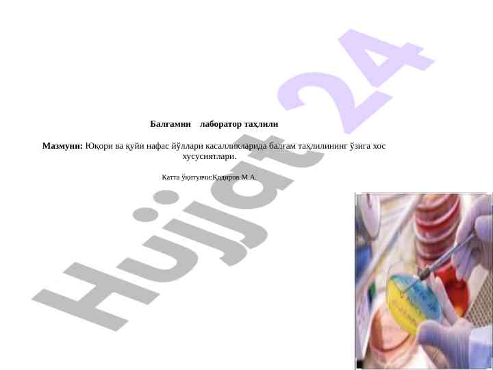 Balghamni laborator tahlili va diagnostikasi