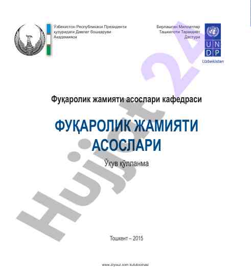 Фуқаролик жамияти асослари ўқув қўлланмаси