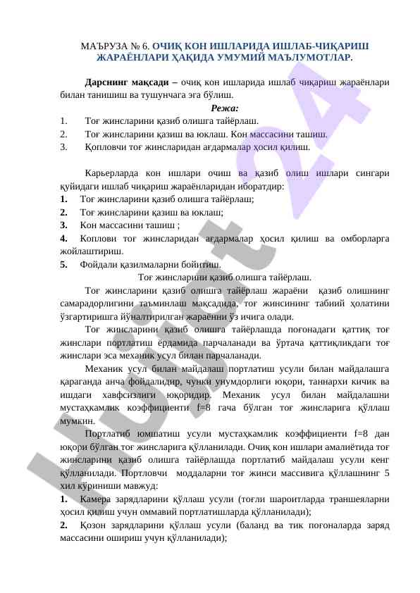 Очиқ кон ишларида ишлаб-чиқариш жараёнлари