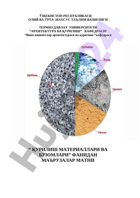 Qurilish materiallari va buyumlari fanidan ma'ruzalar
