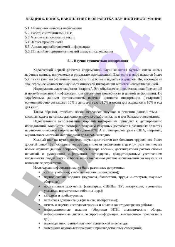 Лекция 5 поиск накопление обработка научной информации