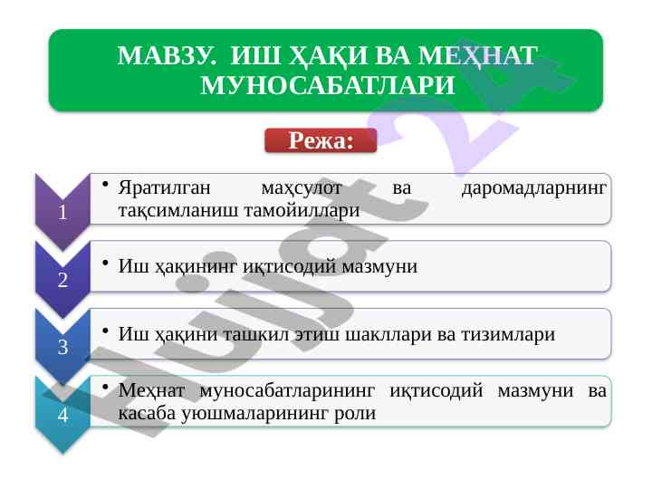 Ish haqi va iste'mol buzumlari o'rtasidagi aloqa