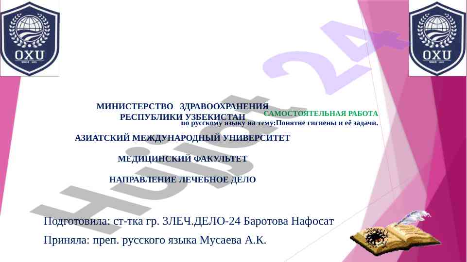 Gigiena va uning vazifalari haqida mustaqil ish
