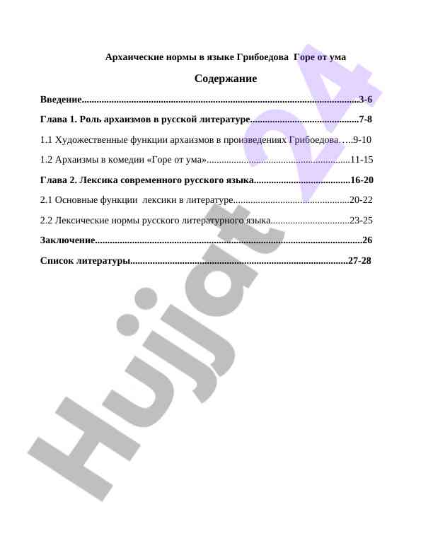 Arxaizm va uning adabiyotdagi o‘rni