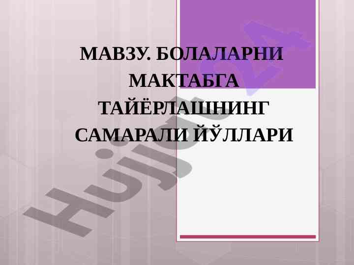 Bolalarni maktabga tayyorlashning samarali yo'llari