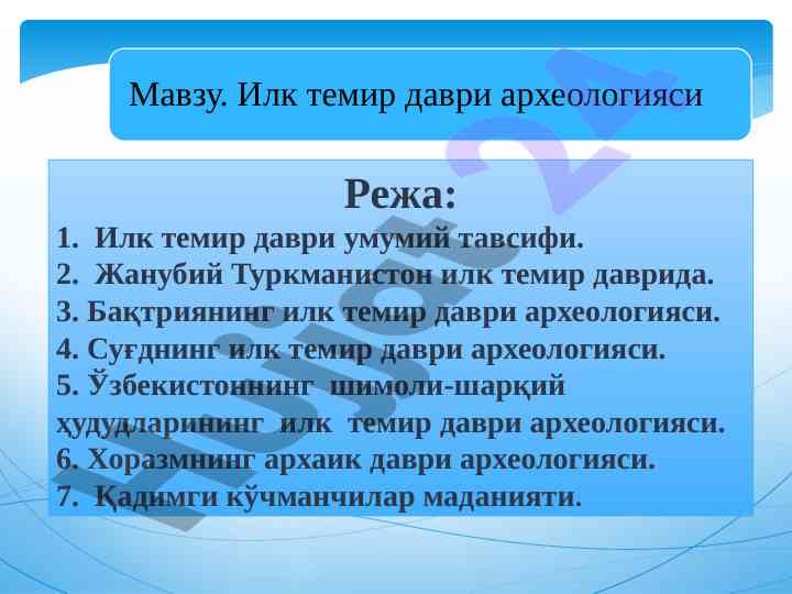 Ilk temir davri arxeologiyasi sharhida tahlil