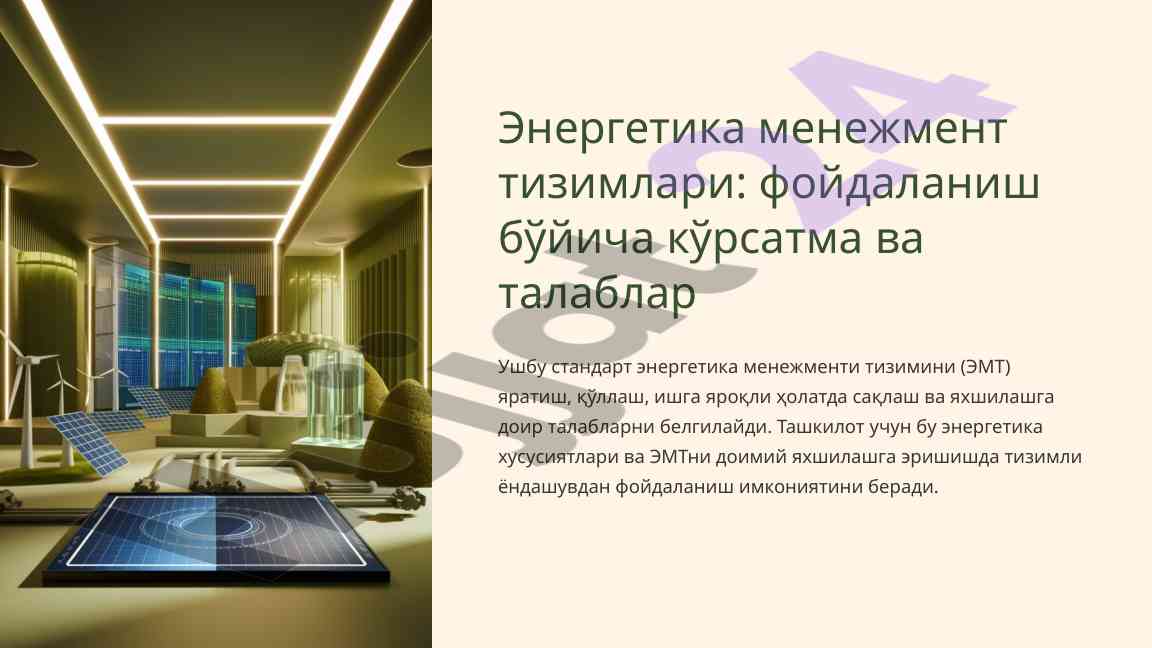 Энергетика менежменти тизимлари: стандартлари ва талаблари