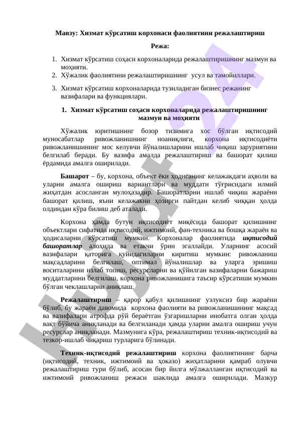 Хизмат кўрсатиш корхонаси фаолиятини режалаштириш