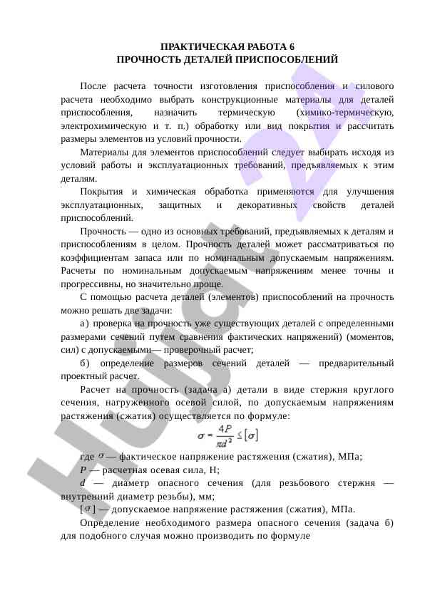 Prakticheskaya rabota na prochnost detaley pristo