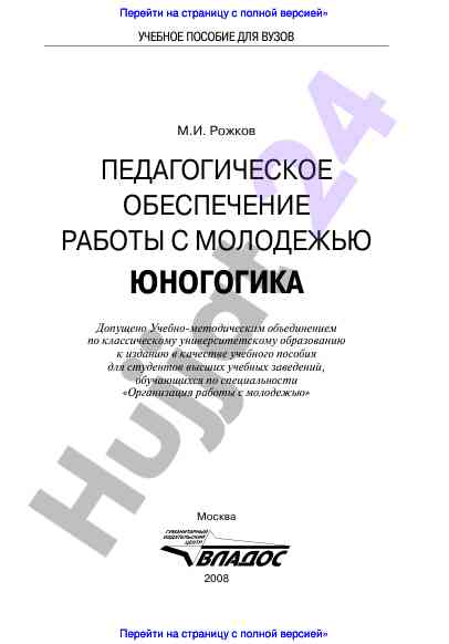 Pedagogicheskoye obespecheniye raboty s molodezhyu