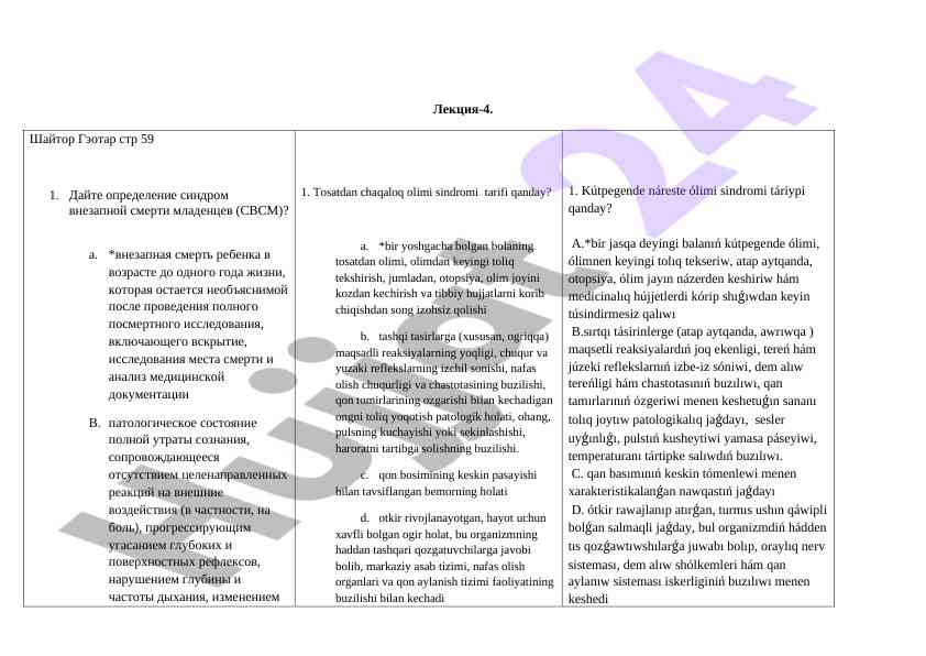 Sindrom vnizapnoy smerti mladentsev: opredelenie