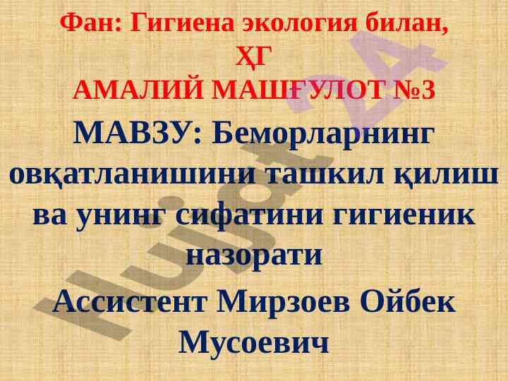 Oziq-ovqatni tashkil qilish va ginekologik nazorat