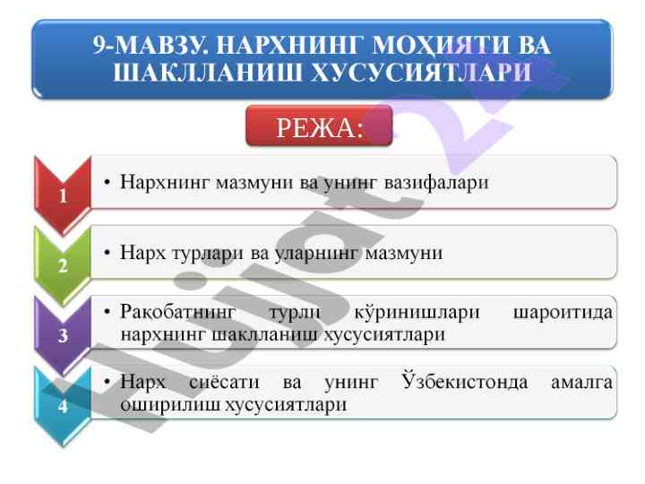 Ijtimoiy zaruriy sarflar va iqtisodiy narxlar