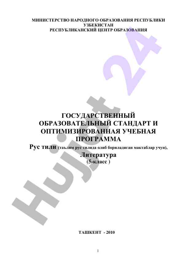 Optimallashtirilgan o‘quv dasturi rus tili uchkich