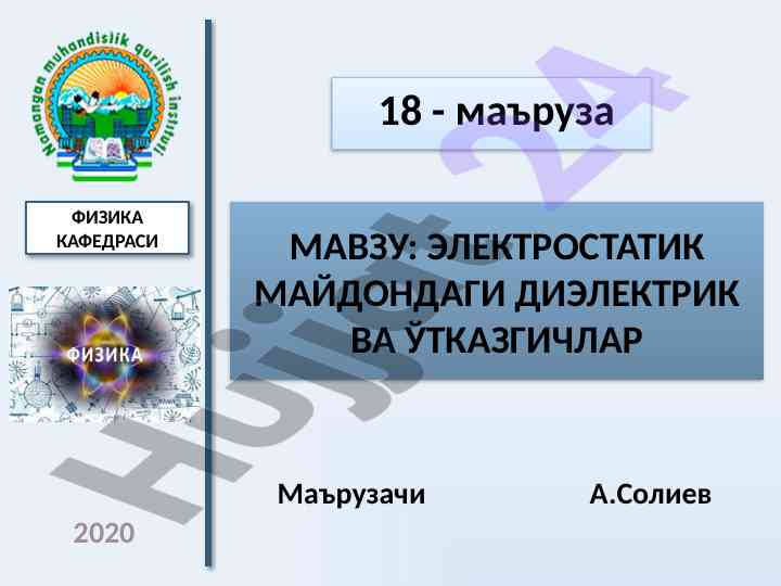 Diэлектрик va ўтказгичлардаги электростатika