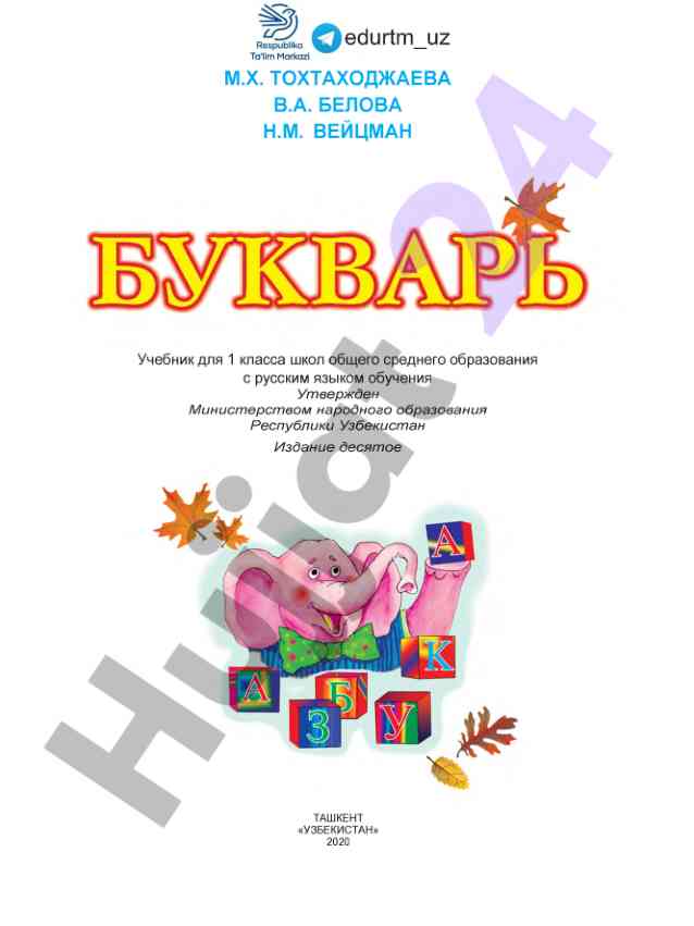 Uchun 1 sinf o‘quv qo‘llanmasi bilan rus tili