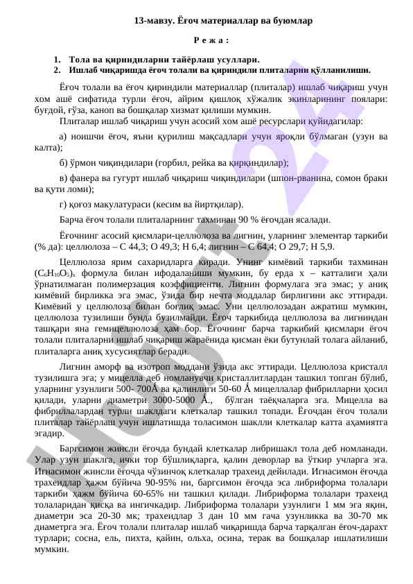 Ёғоч материаллар вa буюмлар тўғрисида