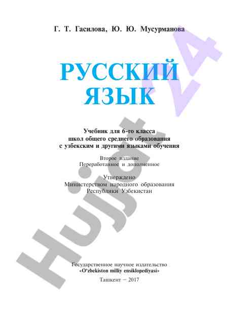 Russkiy yazyk uchebnik dlya 6-go klassa
