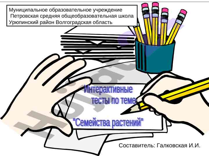 Учебное пособие по биологии для 6 класса