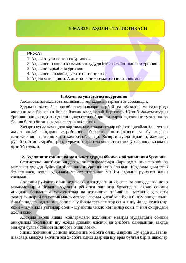 Аҳоли статистикаси: ўрганиш ва тадқиқотлар