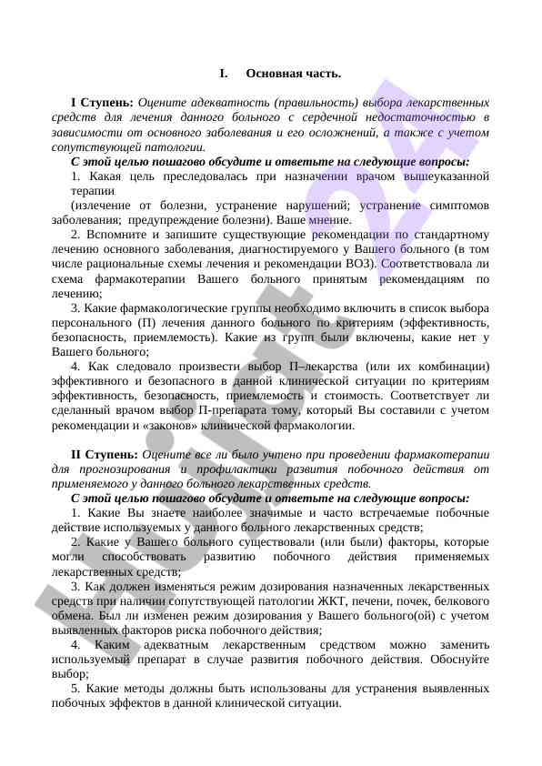 Оценка лекарственной терапии при сердечной недостаточности