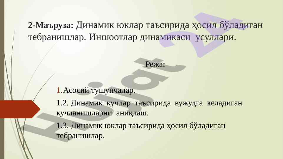 Dinamika yuqlari ta'sirida hasil bo'ladigan tebranishlar