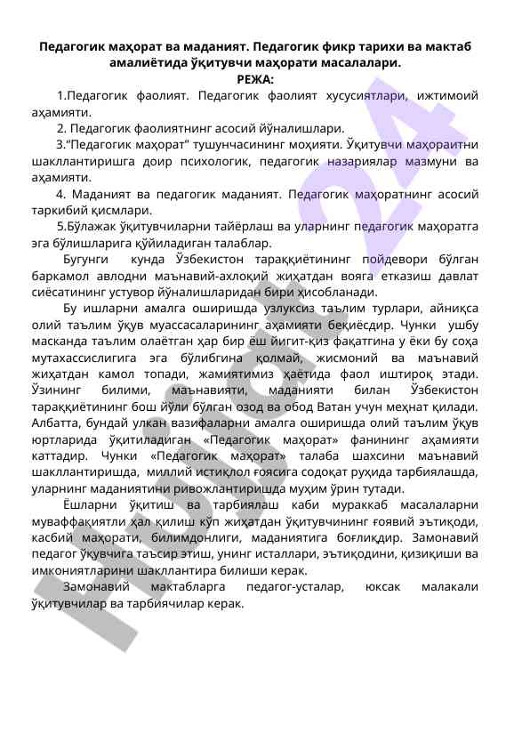 Pedagogik mahorat va madaniyat: tahlil va tajribalar
