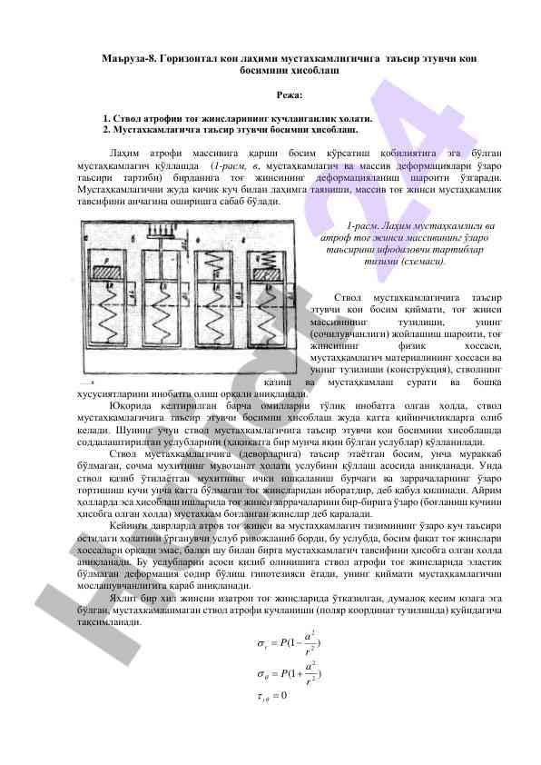 Кон босимини ҳисоблаш мустахкамлигичига таъсири