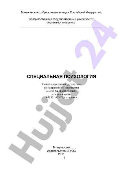Spetsialnaya psikhologiya uchebnaya programa