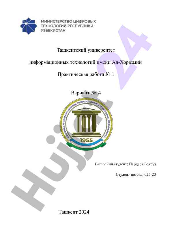 Типы и алгоритмы данных практическая работа №1