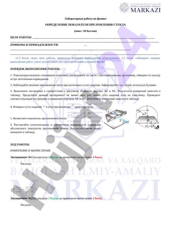 Opredilienie pokazatelya prelomleniya stekla