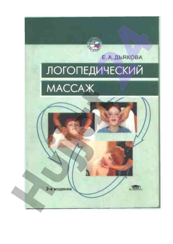 Logopedik mutaxassislar uchun o‘quv qo‘llanma