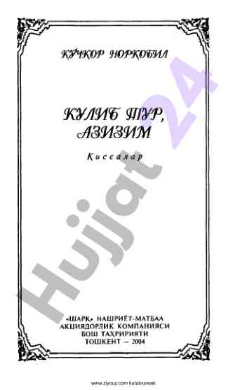 Кўчқор норқобил асарларида уруш мавзуси