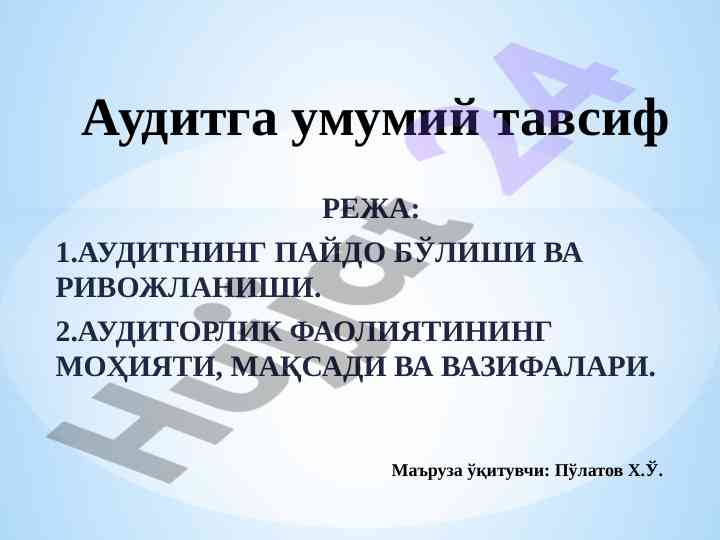 Auditning paydo bo'lishi va rivojlanishi tahlili