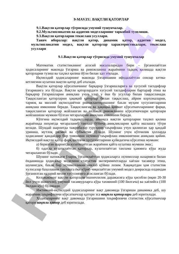Вақтли қаторлар тўғрисида тушунчалар ва моделлар