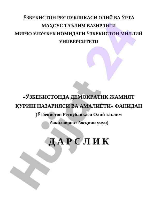 O‘zbekistonda demokratik jamiyat qurish nazariyasi