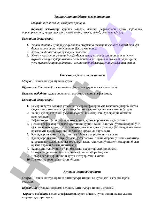 Ташқи эшитиш йўлини текшириш усуллари